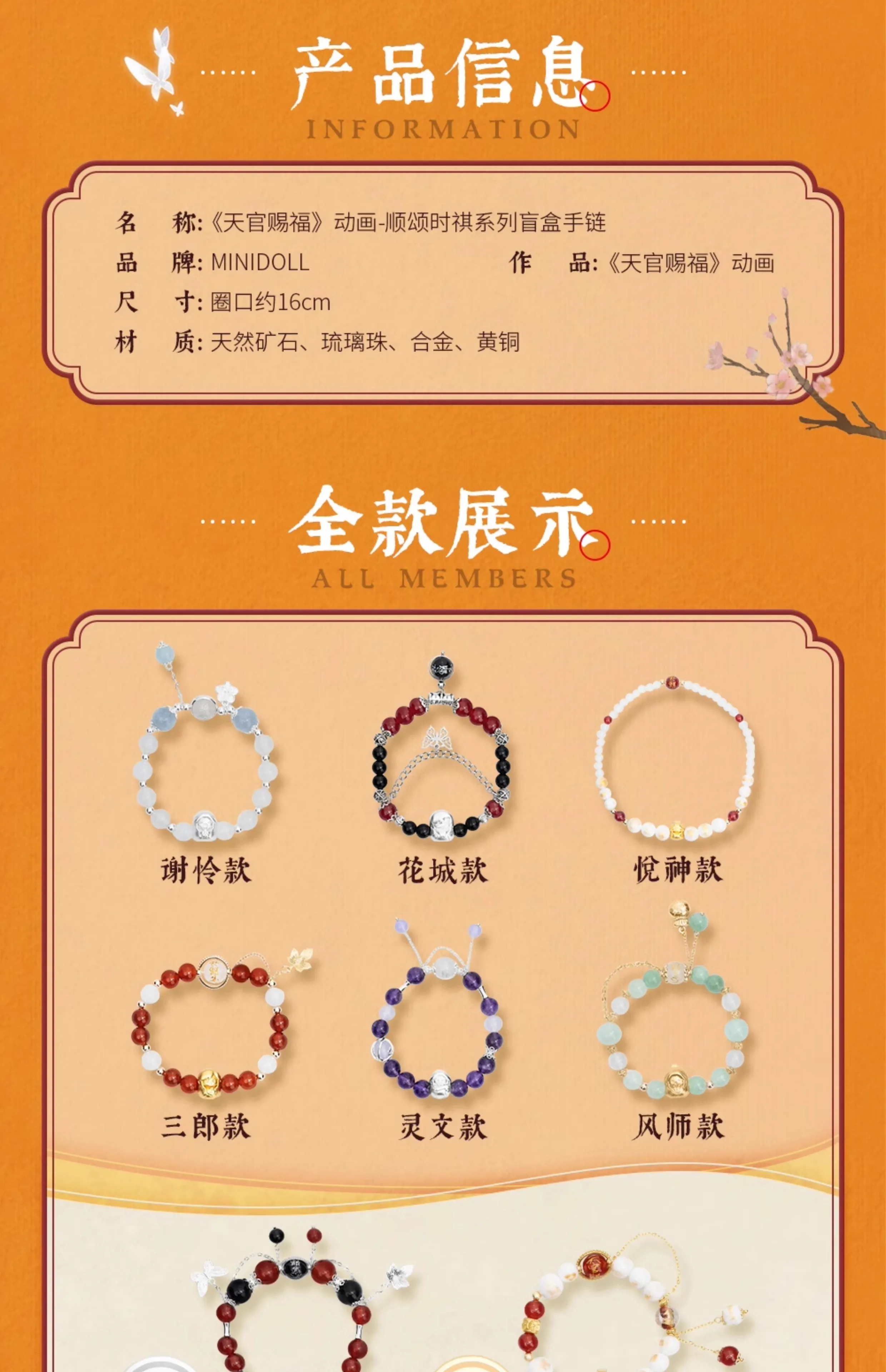 Heaven Official's Blessing Tian Guan Ci Fu Official Original TGCF Hua Cheng Xie Lian Ling Wen Shi Qingxuan Bracelet Box