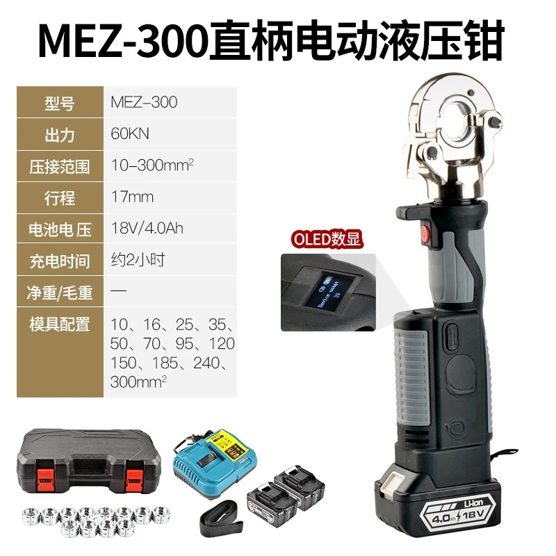 MEZ-300 Rechargeable Hydraulic Clamp Mini Portable Electric Crimping Clamp Copper and Aluminum Terminal Crimping Clamp