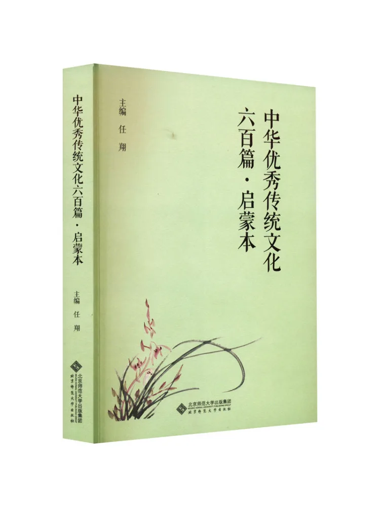 

Book-Winshare Six Hundred Essays on Excellent Traditional Chinese Culture·enlightenment Edition