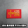 patch  8X5CM -2