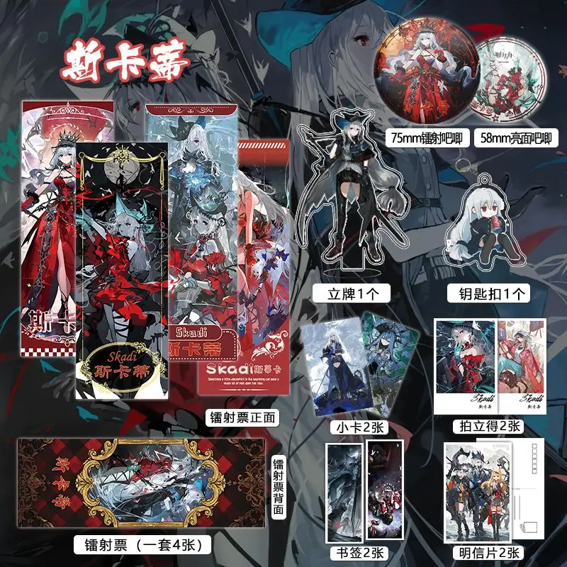 Skadi Arknights лазерный билет фотокарта акриловая подставка булавка бейдж брелок открытка закладка набор фотокарточек