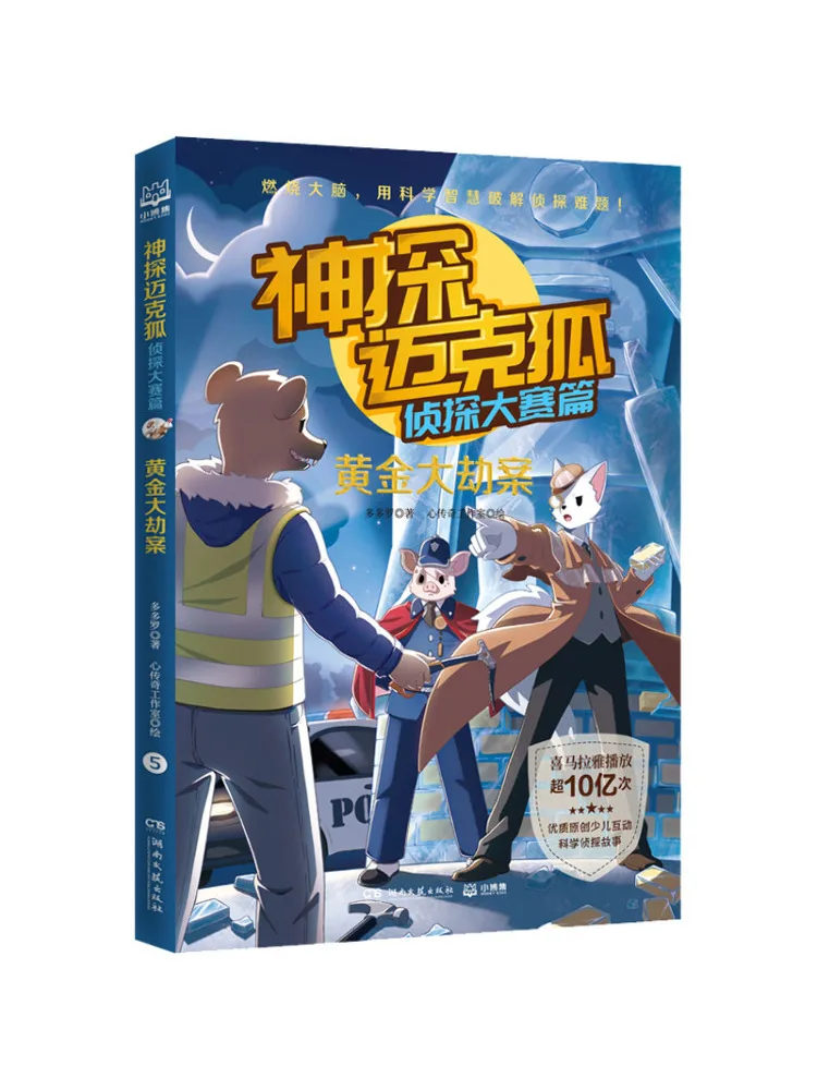 

Book-Winshare Detective Mike Fox Detective Contest Edition The Golden Heist