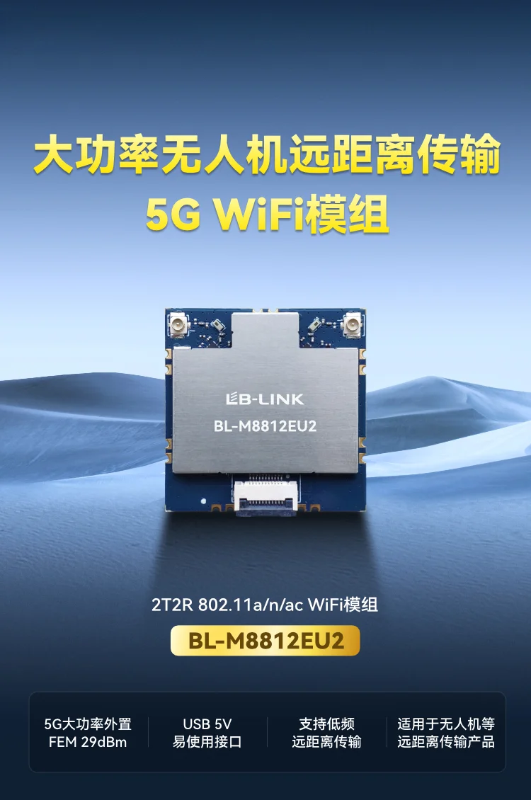 ハイパワードローンモジュール,wifi,5g,pa,外部fem,航空写真,ワイヤレス画像送信,BL-M8812EU2に接続可能