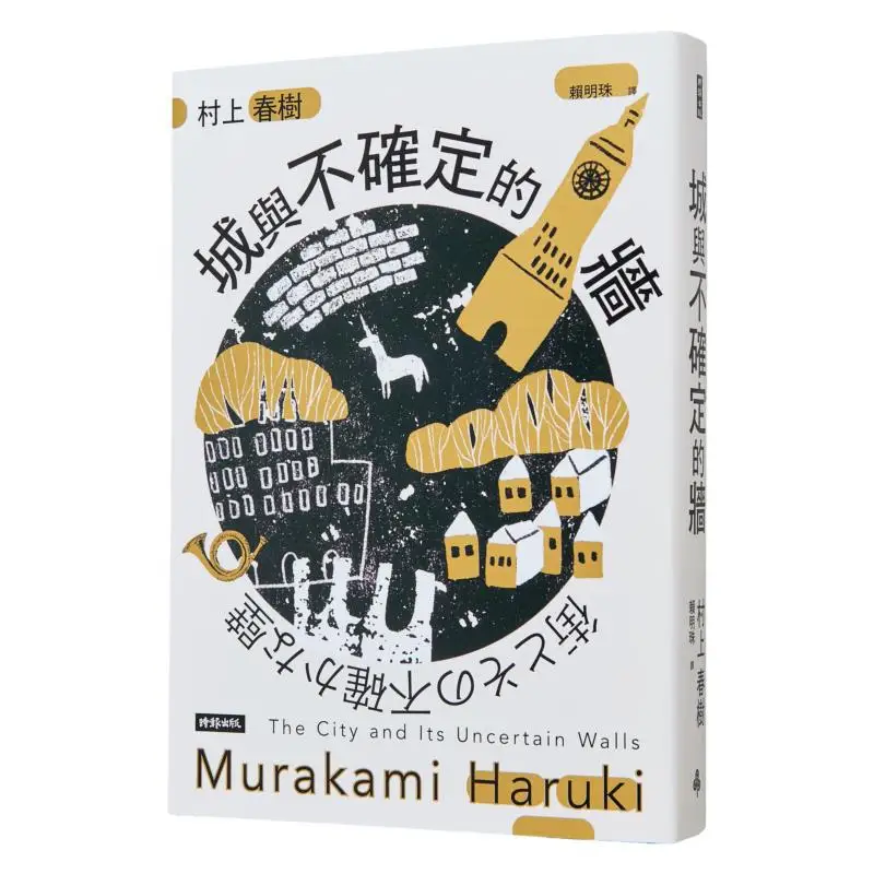

Город и несрывная стена, сценарием Харуки Мурками и переведенным Лью Минчжу 9786263969124