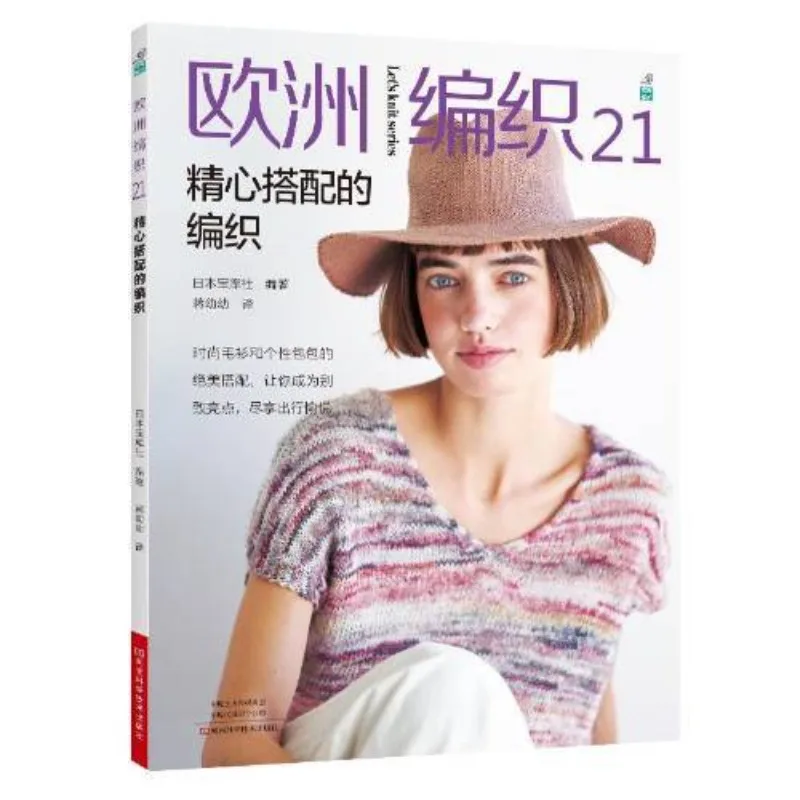 

European Weaving. 21, Carefully Matched Weaving Henan Science and Technology Press Books