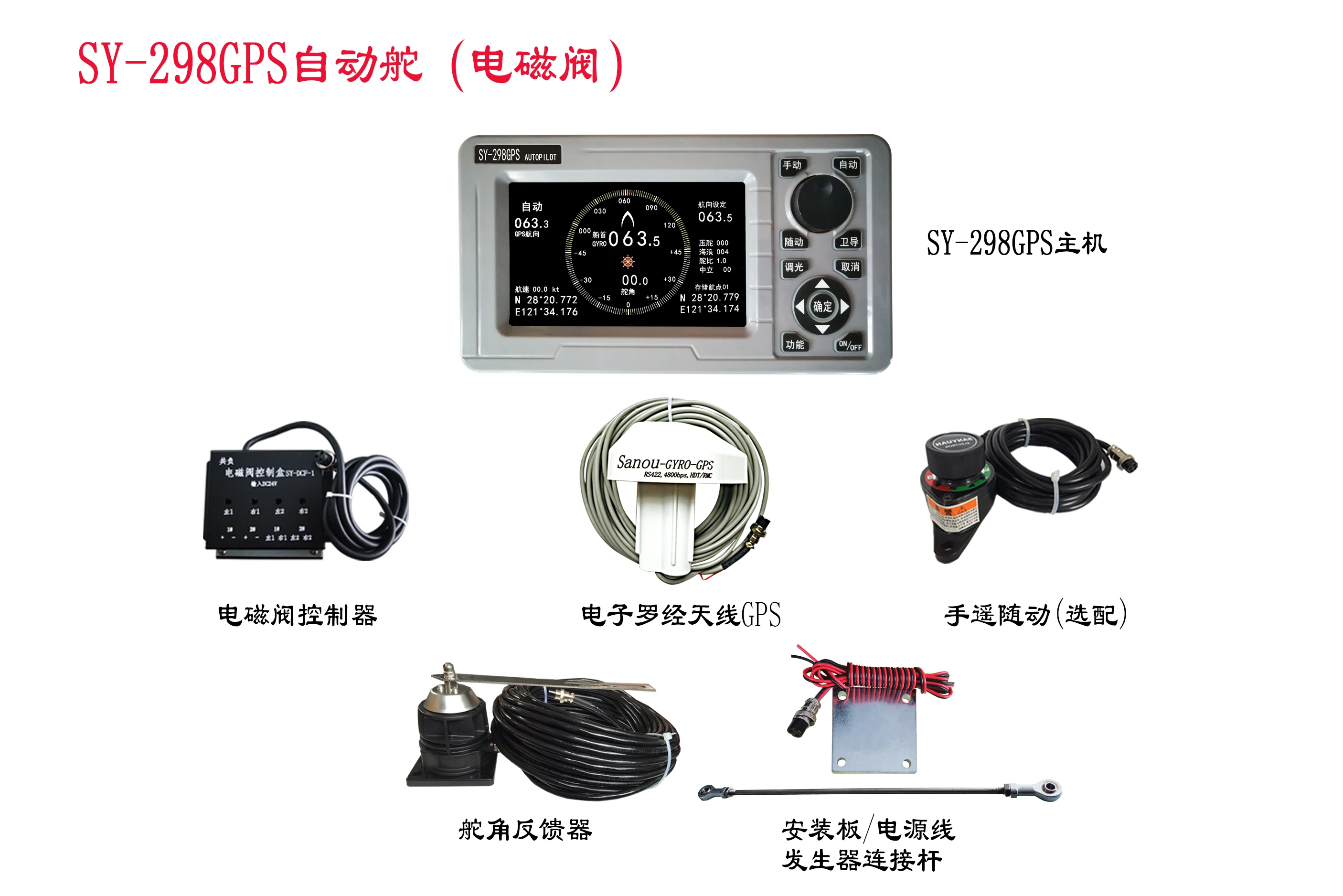 SY-298 AUTOPILOT PACKAGE C Marine Navigation Automatic Detection of Navigation