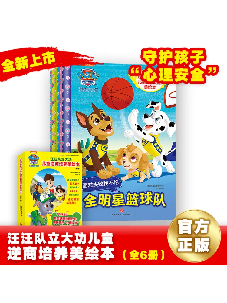 

Book-Winshare Paw Paw Team's Great Contributions Children's Counteresperson Cultivation Beautiful Picture 6 Volumes in Total