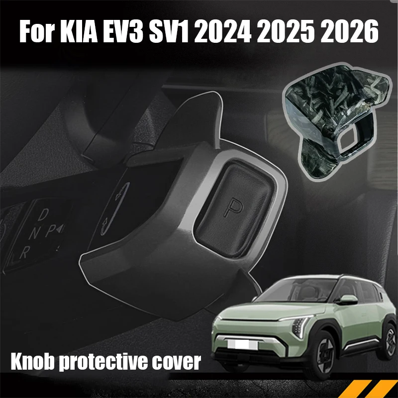 

Для KIA EV3 SV1 2024 2025 2026 Центральная ручка управления, декоративная крышка, материал ABS, внутренняя часть модификации