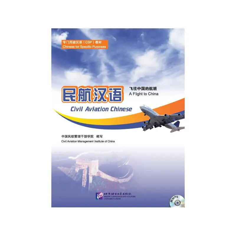 

Civil Aviation Chinese - A Flight to China