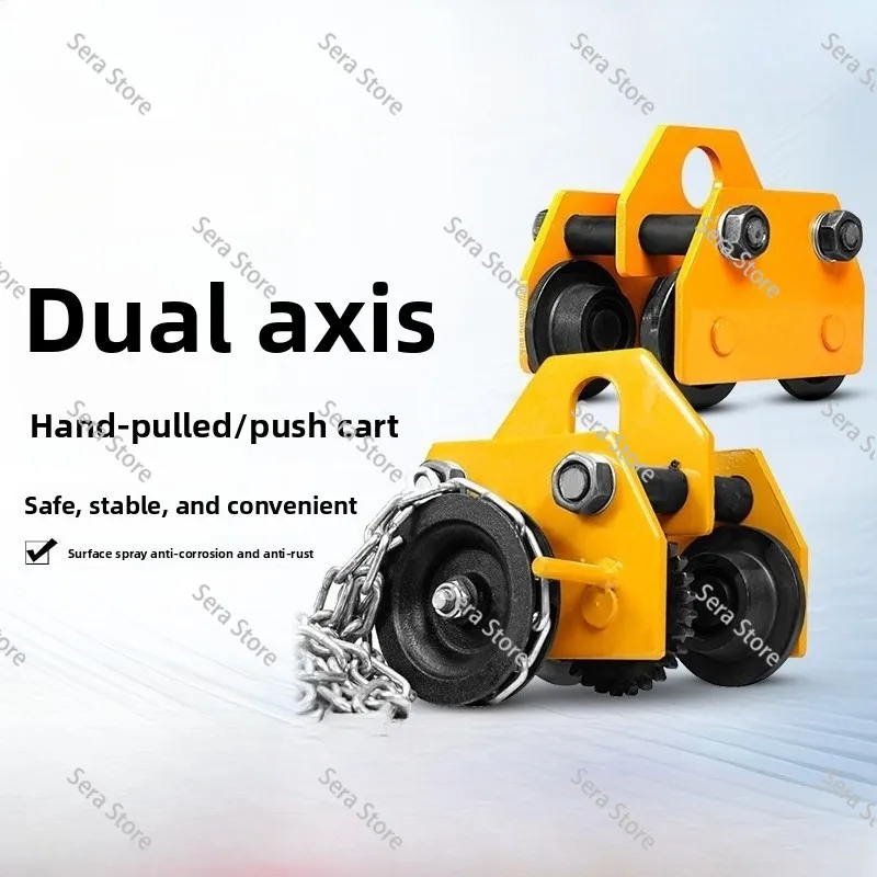 Double shaft hand-in-hand push trolley 1 ton 2 tons hand-pulled hoist sports car I-beam directional pulley hoist
