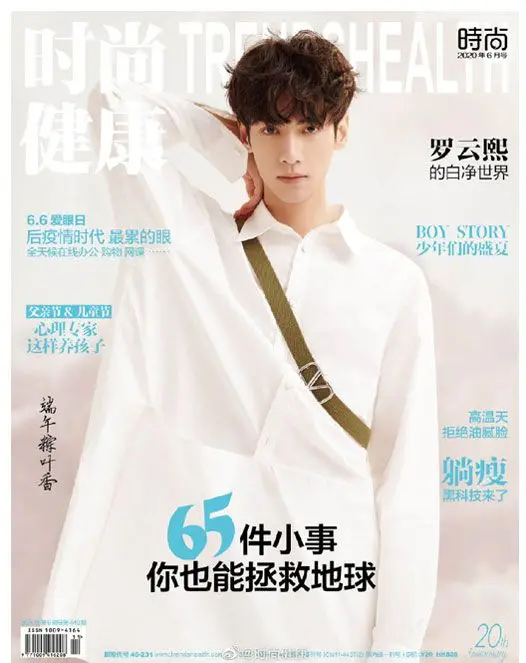 2020/06 Issue Chinese Actor Leo Luo Yunxi Trends Health Magazine Cover Include Inner Page 12pages Ding Yuxi Inner Page 8pages