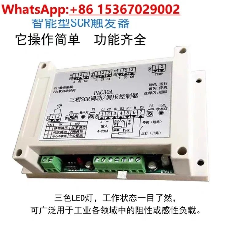Трехфазный триггер SCR PAC30A Триггерная плата SCR Трехфазный триггер SCR PAC30A Триггерная плата SCR