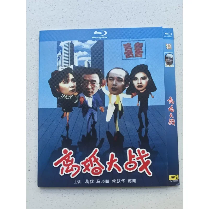 Personal Idle Out of Print Rare Classic Comedy Divorce War Blu-ray Ge You Hou Yao