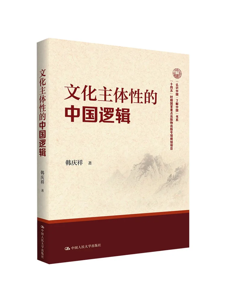 Book-Winshare The Chinese Logic Of Cultural Subjectivity 