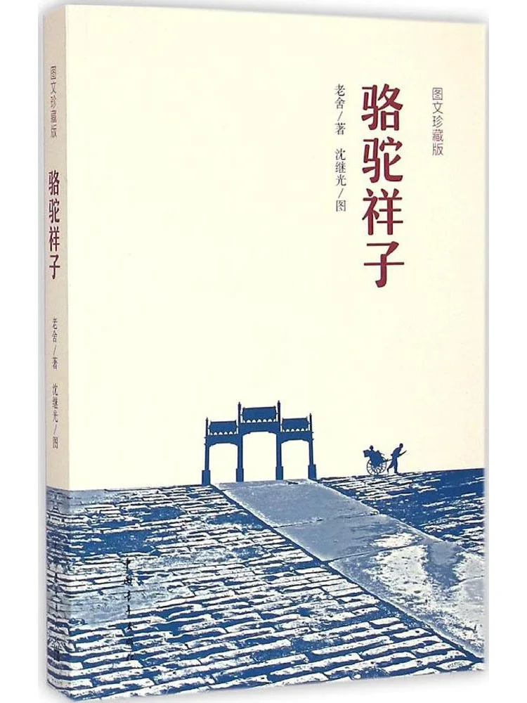 

Book-Winshare Camel Xiangzi Illustrated Collector's Edition