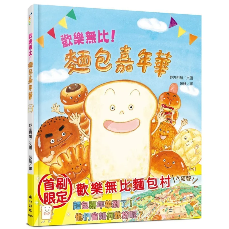 

Akira Nozoe Overjoyed Bread Carnival Akira Nozoe Small Hill 9786263078406 Book