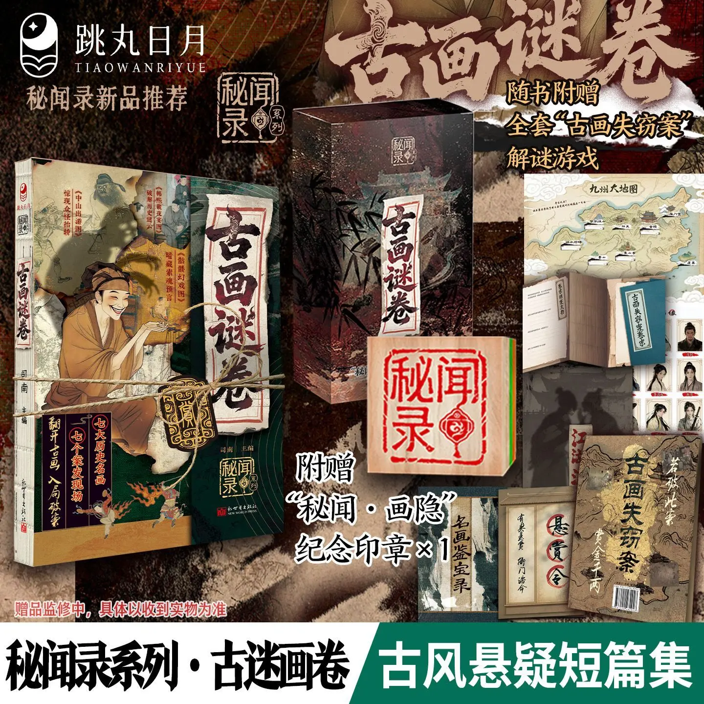 Ancient Painting Puzzle Book - Secret Record Series - Ancient Style Suspenseful Immersive Detective Puzzle Short Story Book