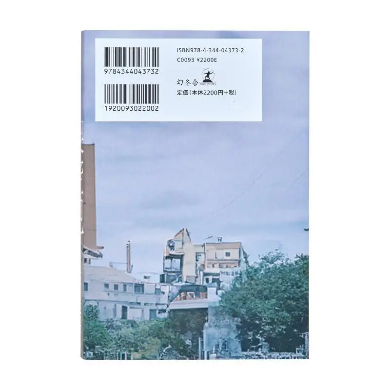 Fictional Crime Keigo Higashino Gentosha 9784344043732 Book