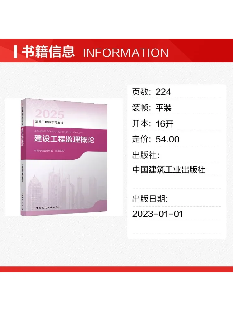 Book-Winshare Introduction To Construction Engineering Supervision 2025