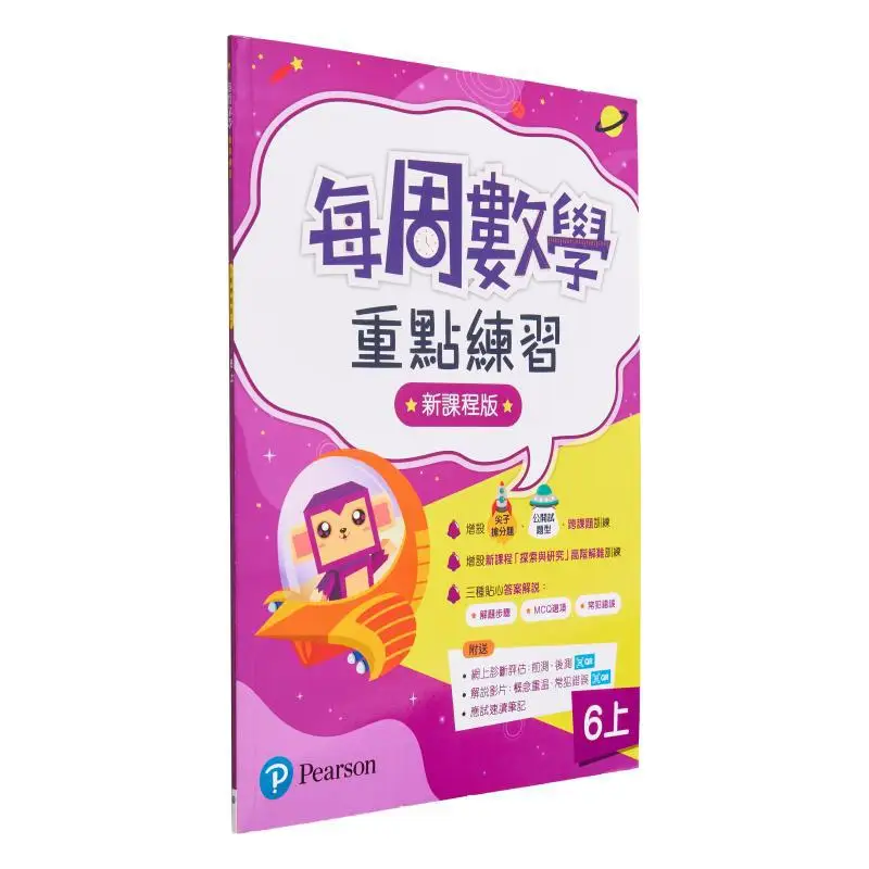 

Еженедельная практика математических ключей, новая программа, часть 6, отдел Объединенного Пиджина Эдиторатора, 9789888772209