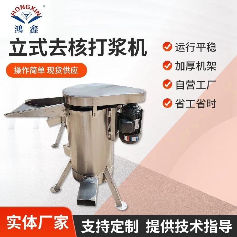 

Stainless Steel Vertical Pitting Pulping Machine, Industrial Yellow Apricot, Red Date, Longan, And Lychee Core Separator