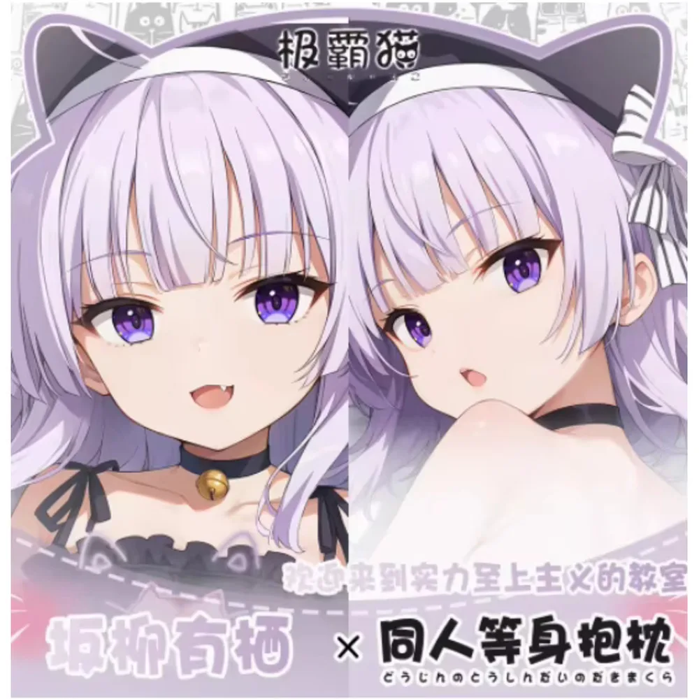

Anime Acg Classroom Of The Elite U Sakayanagi Dakimakura Hing Body Pillow Case Cosplay Otaku Cushion Cover Gifts New JBM