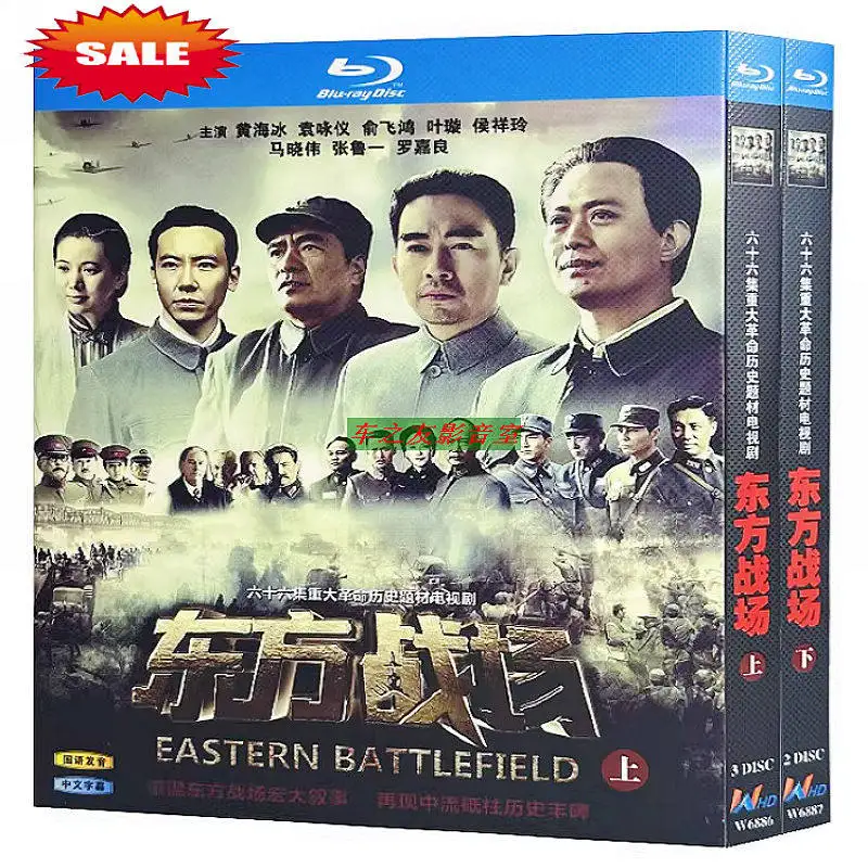 Blu-ray Classic TV Series: Eastern Battlefield – Collector’s Box Set with 5 Discs, Mandarin Audio with Chinese Subtitles