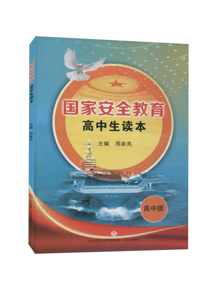 

Книга-Winshare National Security Education Reading Book для старшеклассников, издание для старшеклассников