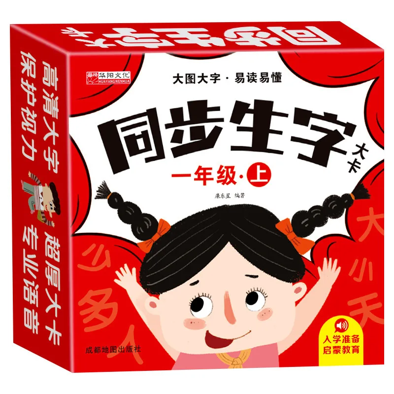 Big Picture, Big Character, Easy To Read, Synchronized New Character Card, First Grade New Character Card
