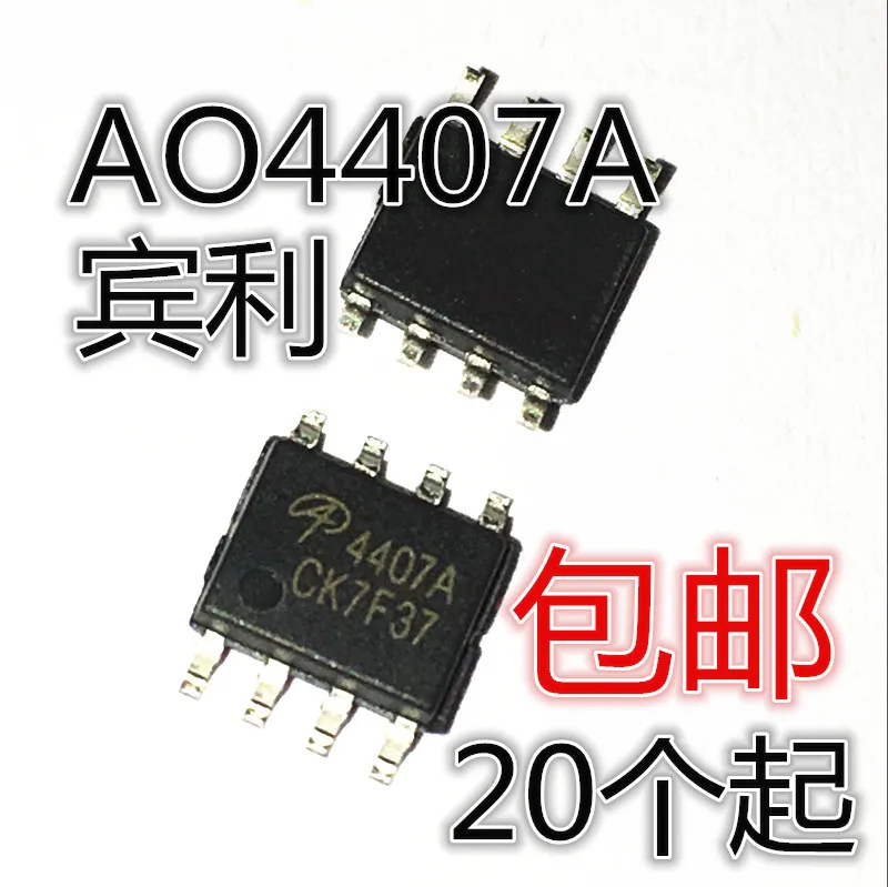 

20 шт. оригинальный новый импортный AO4407 AO4407A AO4407B MOSFET SOP-8