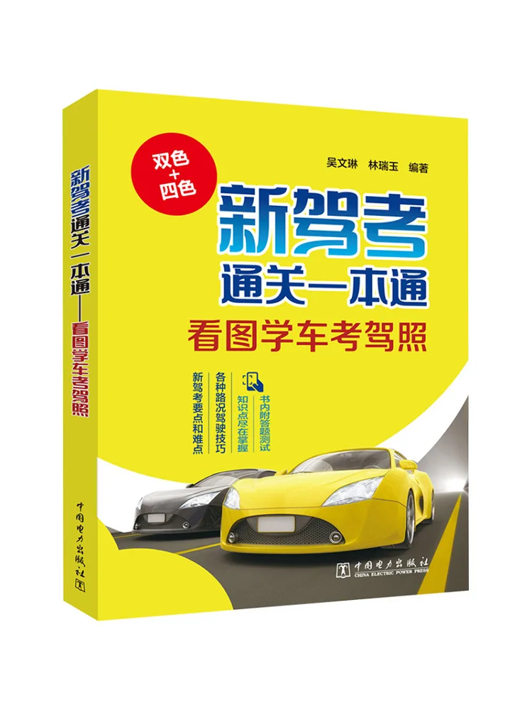 

Book-Winshare A Comprehensive Guide To the New Driving Examination Look at the Pictures To Learn the Car Exam License