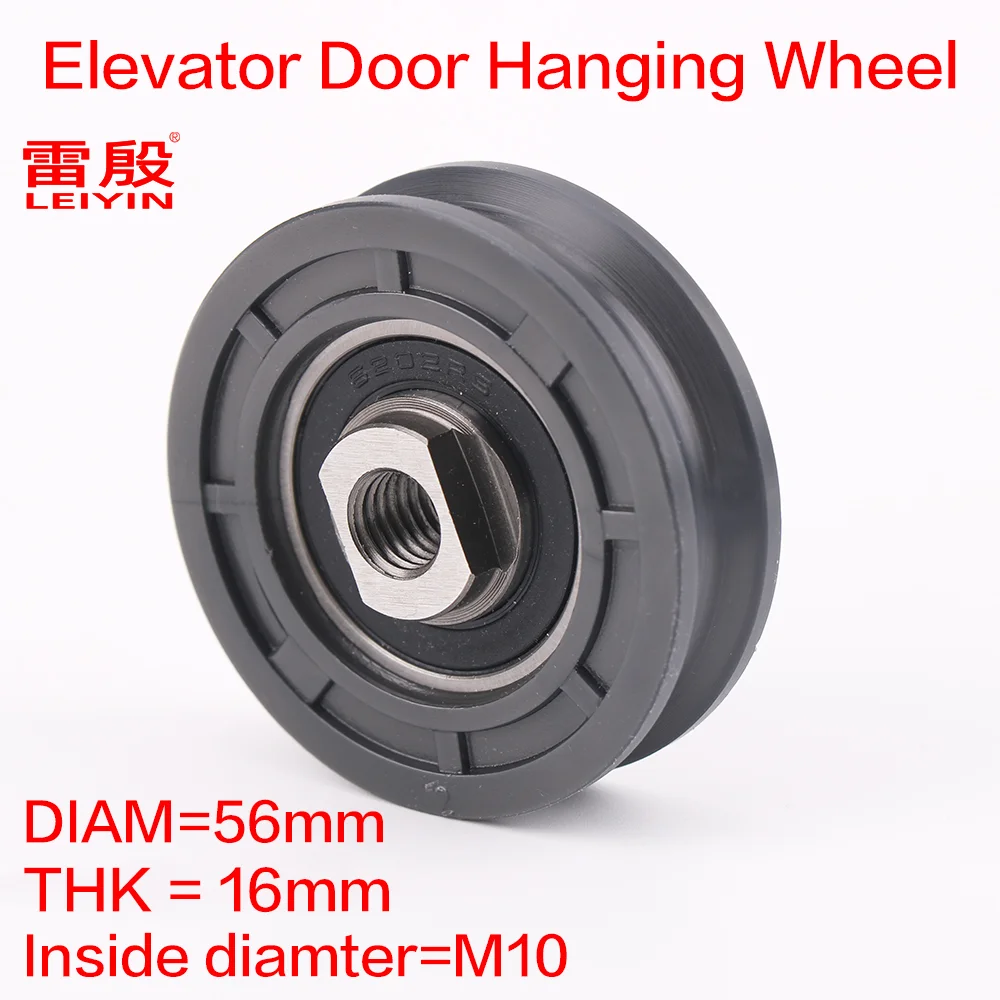 Подходит для подвесного колеса для дверей лифта Selcom No 3201.05.0032/диаметр 56 мм, толщина 16 мм, внутренний диаметр M10 без