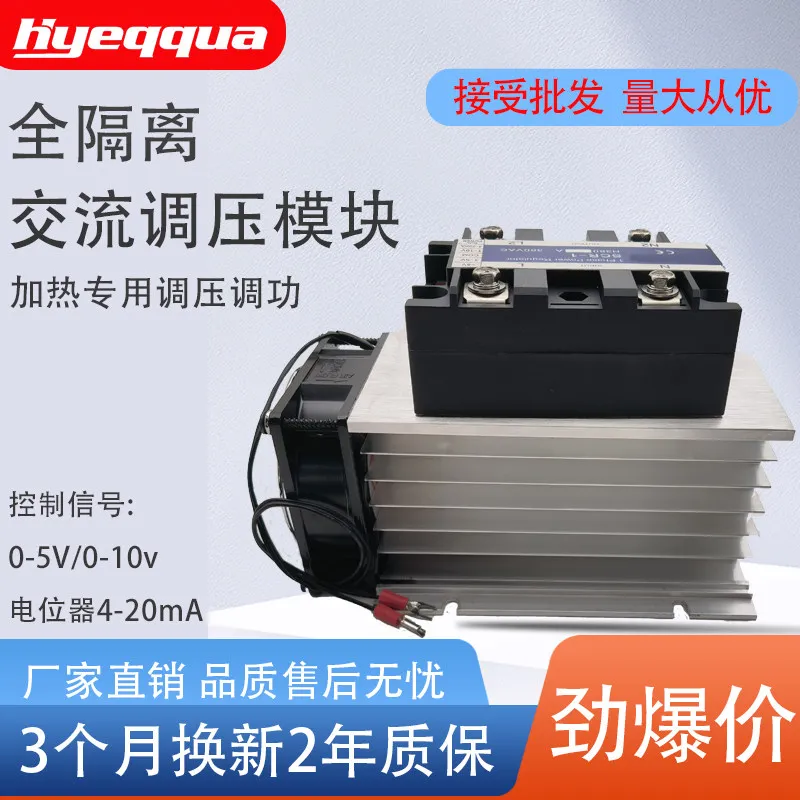 Fully Isolated Single/three-phase SCR AC Voltage Regulating Module 10-200A Installation Voltage Regulator Power Regulator 380v