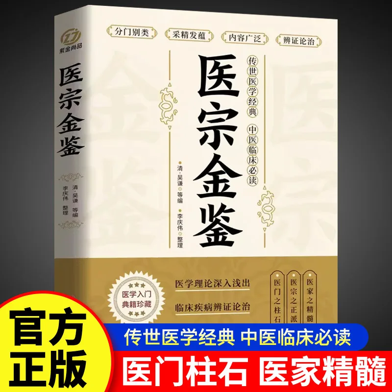 Classic Series of Traditional Chinese Medicine - Introduction To Basic Medical Knowledge - Self Study Theory Textbook