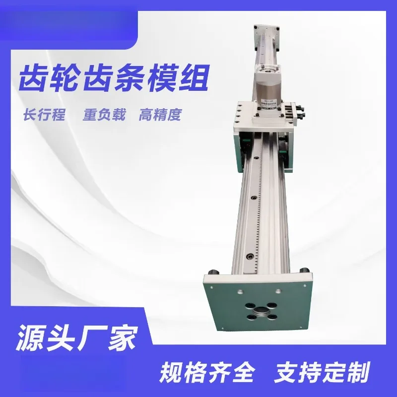 Rack and pinion slide module Heavy duty slide rail Heavy load Long stroke automatic gantry truss Linear slide table