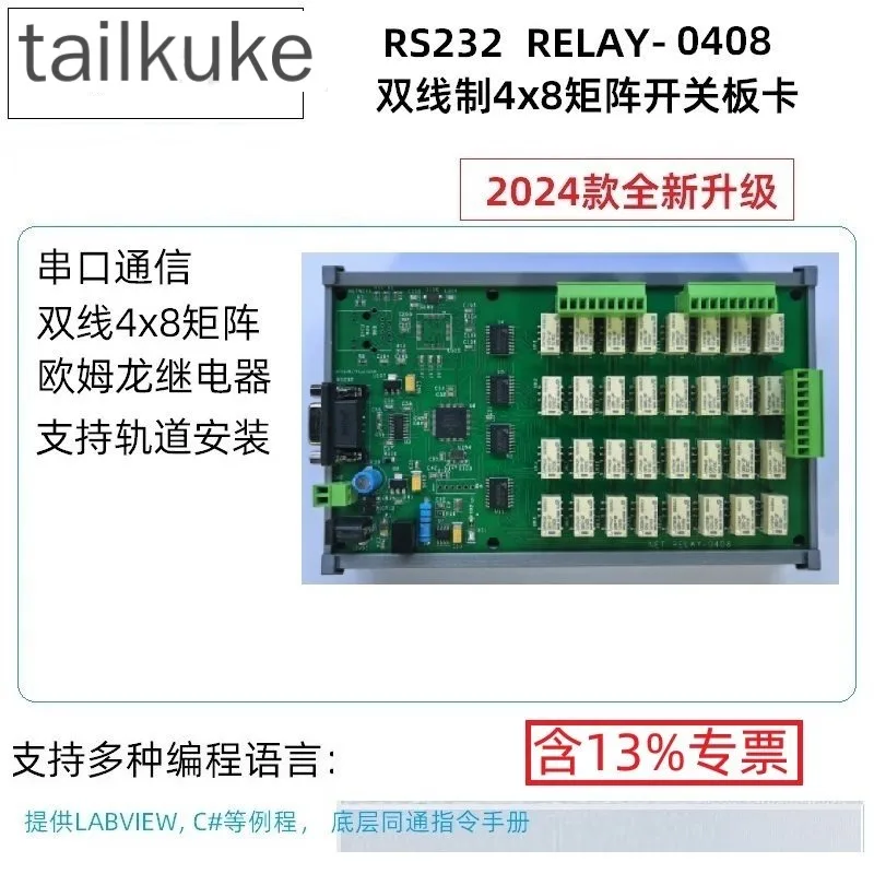 RS232 Serial Port Matrix Switch Two-wire 4x8 Matrix Relay Switch