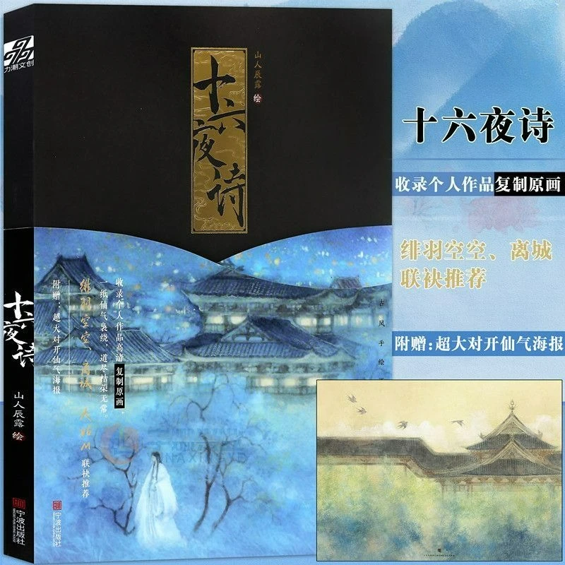 Книга произведений искусства Shi Liu Ye Shi
