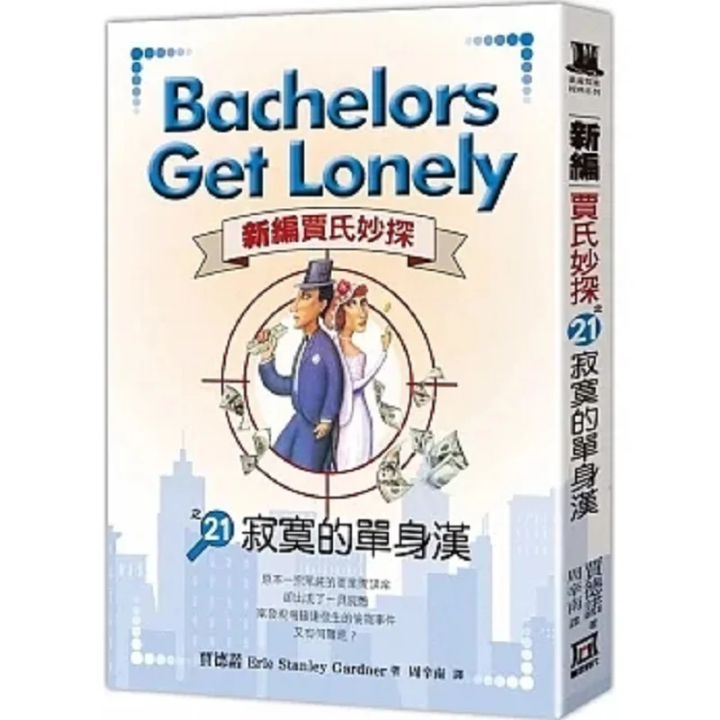 The Newly Compiled Detective Jia 21  The Lonely Bachelor Jadno A Tumultuous Era 9786267303146 Book