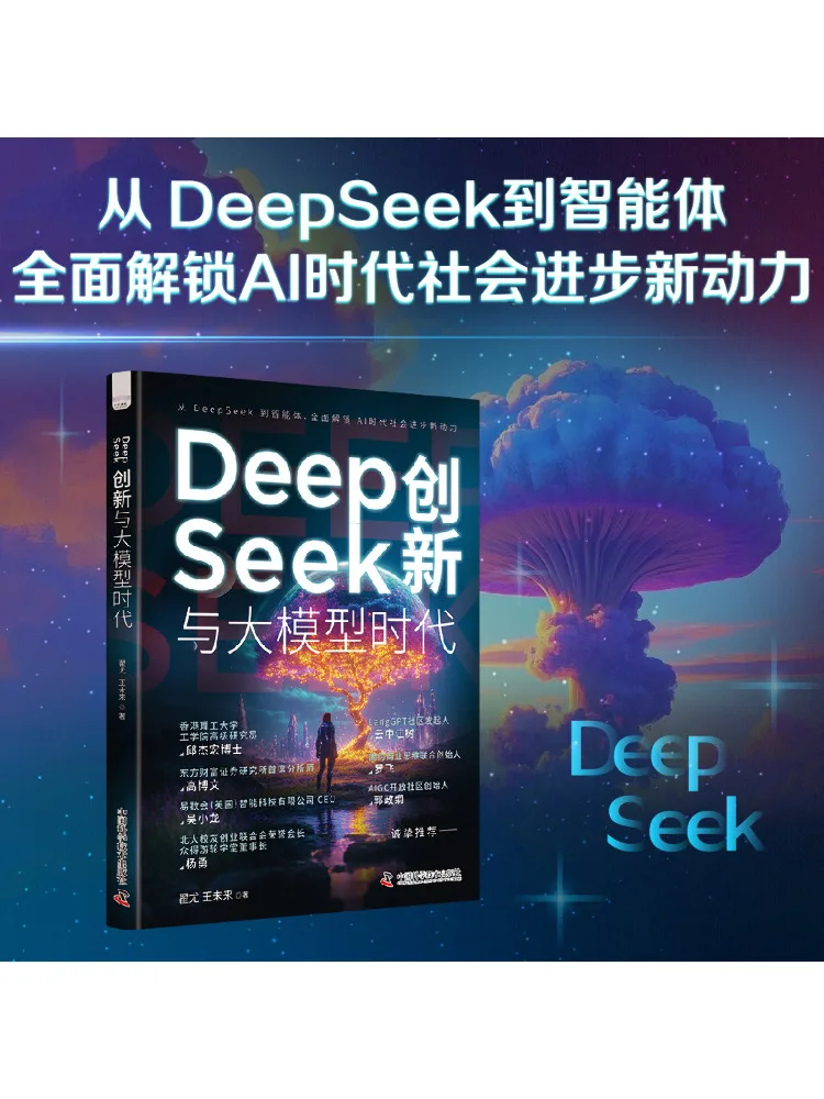 

Book-Winshare Deepseek Innovation and Big Model Era