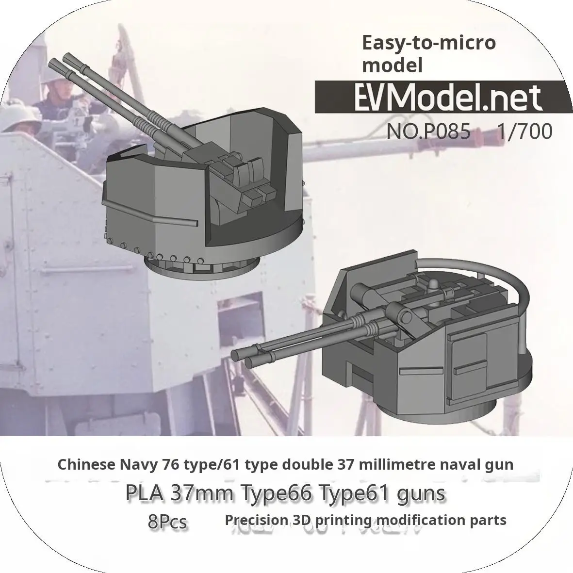 EVModel P085 1/700 중국 해군 76 타입, 61 타입 더블 37 밀리미터 해군 총