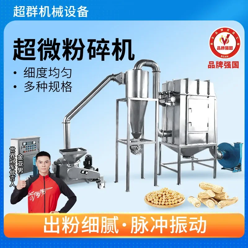 Supergroup Yeast Ultrafine Crusher for 200 Mesh and 300 Mesh Easy-to-Absorb Powder Crusher Ultrafine Grinder