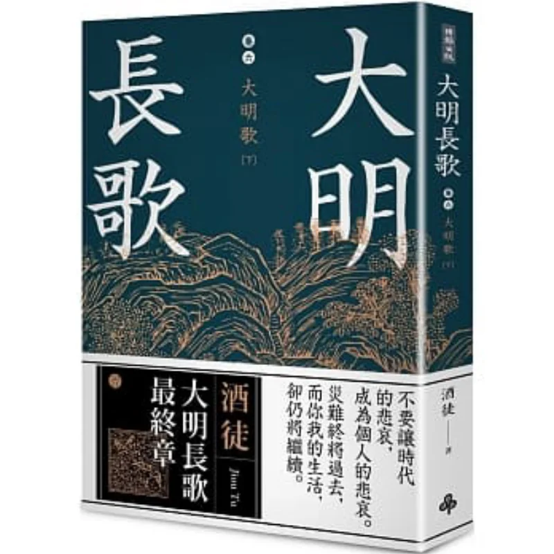 The Long Song Of The Ming Dynasty Volume 6 The Song Of The Ming Dynasty Part 2 Complete Series Drunkard 9789571385488