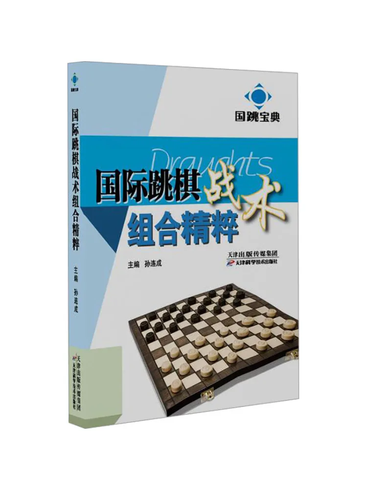 

Book-Winshare National Jump Guide International Checkers Tactical Combination Essence