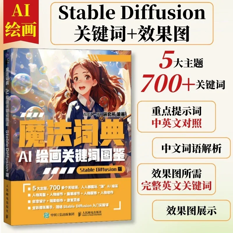 

Magic Dictionary ai Painting Keywords Atlas and Tutorial StableDiffusion Tutorial Book sd Painting Keywords Tutorial Book anime