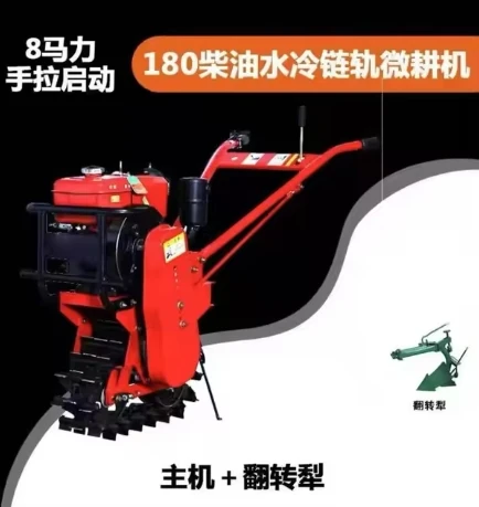 Chain track micro tiller multifunctional plowing and trenching machine agricultural machinery loosening tool turning tool