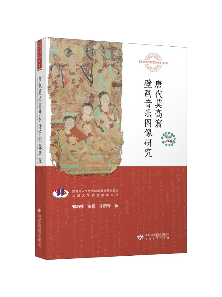 

Book-Winshare Research on Musical Images in the Murals Of Mogao Grottoes in the Tang Dynasty