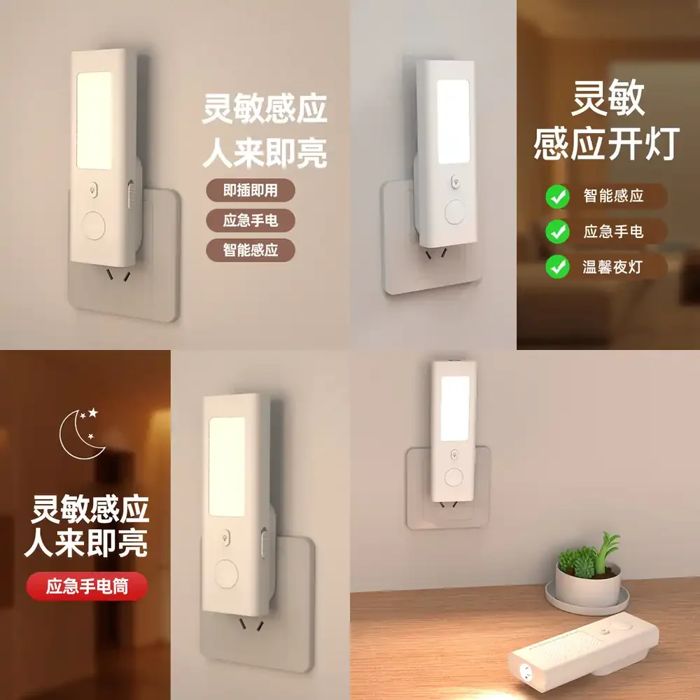 Cross-border Motion Sensor Night Light with Switch Dual Charging and Plug-in Function Emergency Flashlight Bedside Lamp Smart