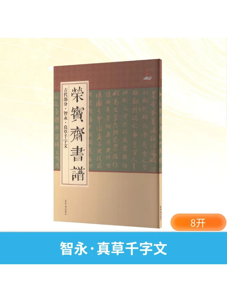 

Book-Winshare Zhiyong·zhencao Thousand Character Essay
