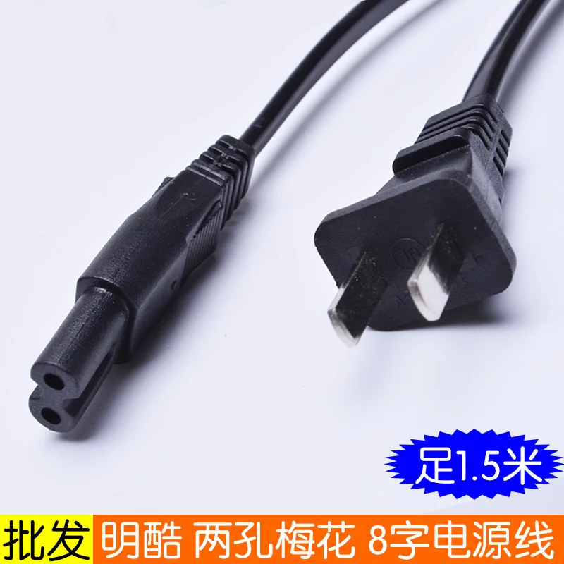 Mingku 1.5m 8-character Tail Electric Power Cable Two-pin National Standard 2-hole Printer Meihua Tail Power Cable Wholesale