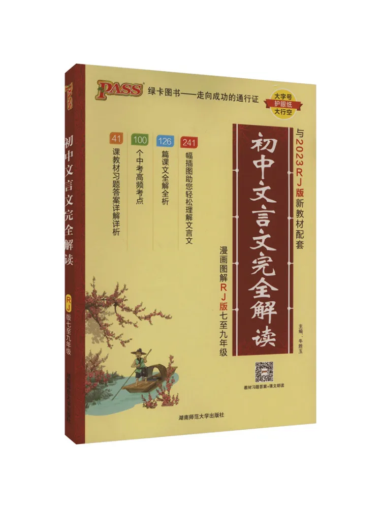 

Книга-Winshare Полная перепретация классической китайской средней школы Rj Edition